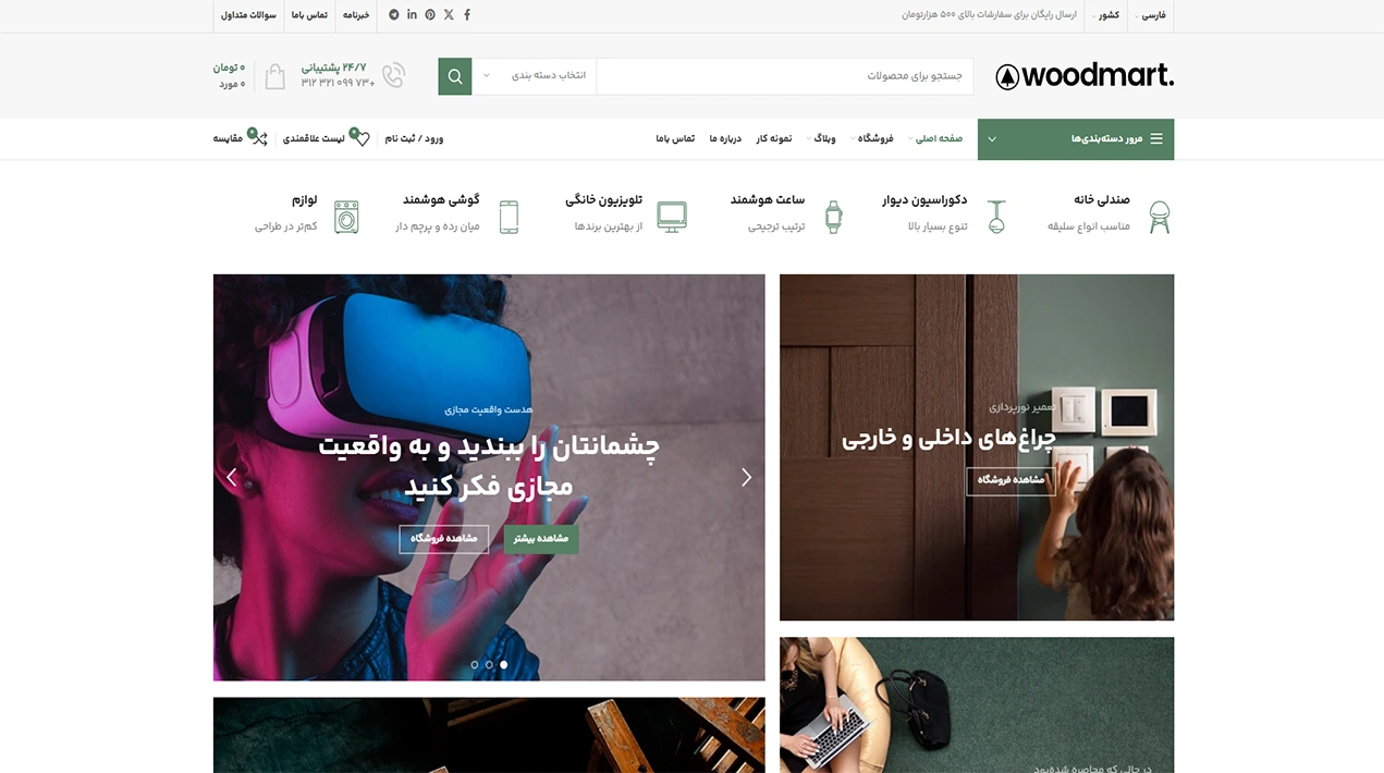 مشاهده دموی فروشگاه خرده فروشی 2